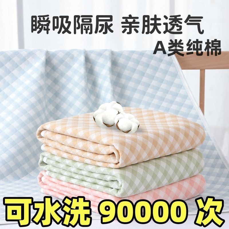 a Baby-like pure cotton urine-proof pad, waterproof, breathable, machine washable, large size, doubl