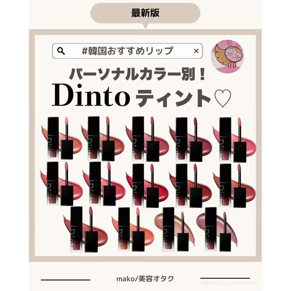 Son Dinto Blur-Glowy Lip Tint