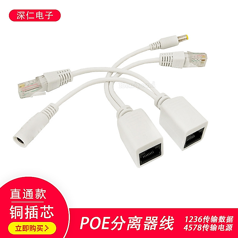 POE Separator Line Network Power Supply Module Non-Standard One-Line Pass 24V Straight-through 12V B