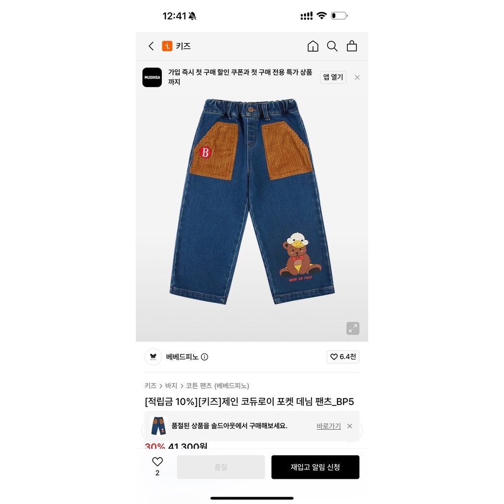 Bebedepino Quần dư xịn cho bé sz 100