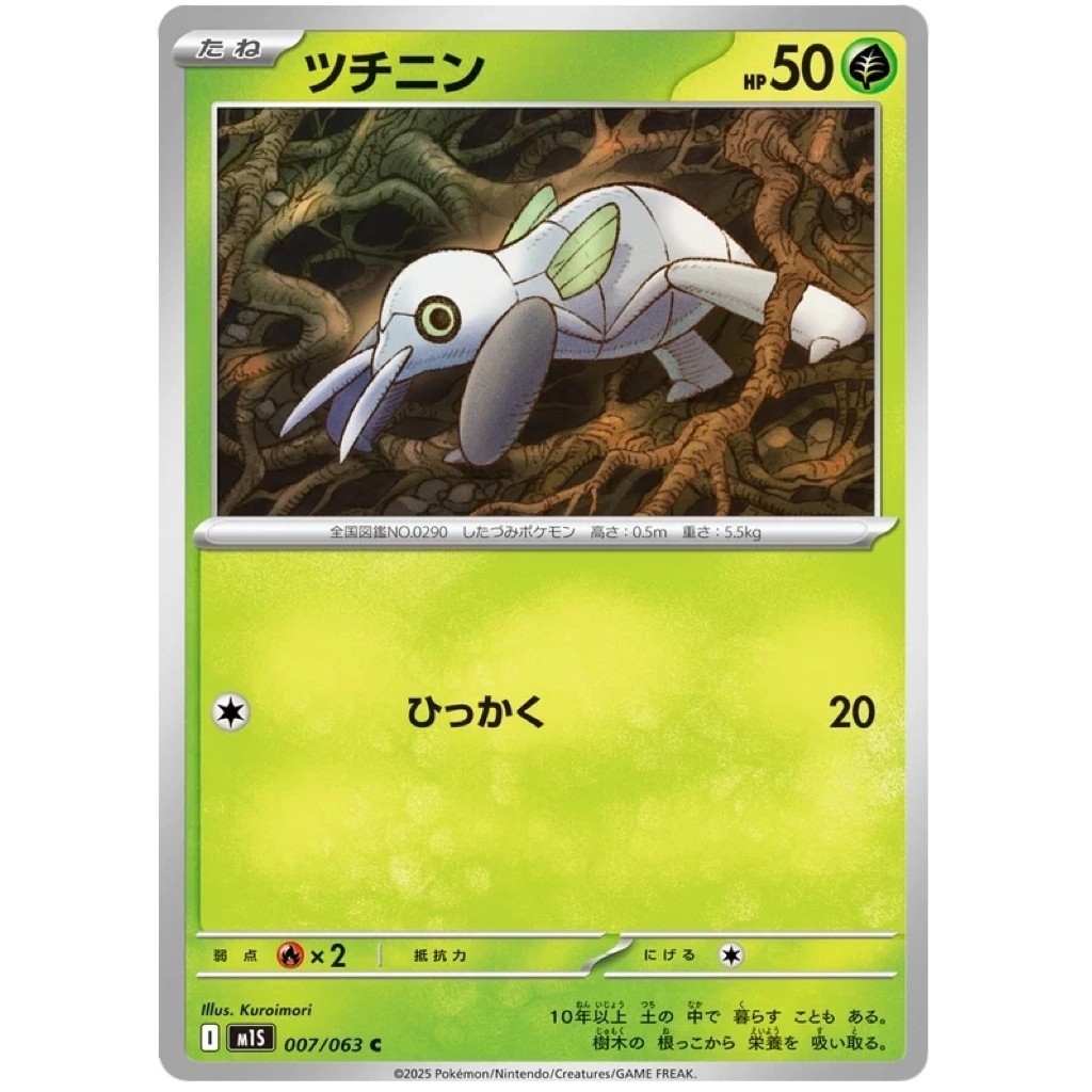 Nincada 007/063 | M1S | Pokemon TCG