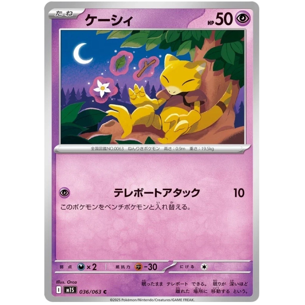 Abra 036/063 | M1S | Pokemon TCG