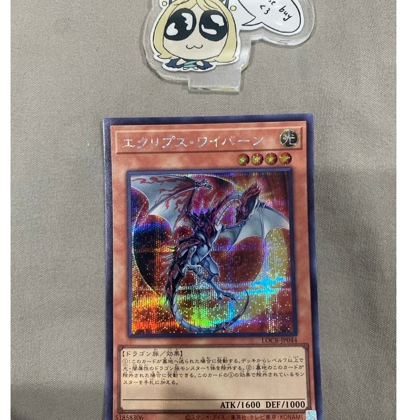 Eclipse Wyvern - OCG - LOCR-JP044