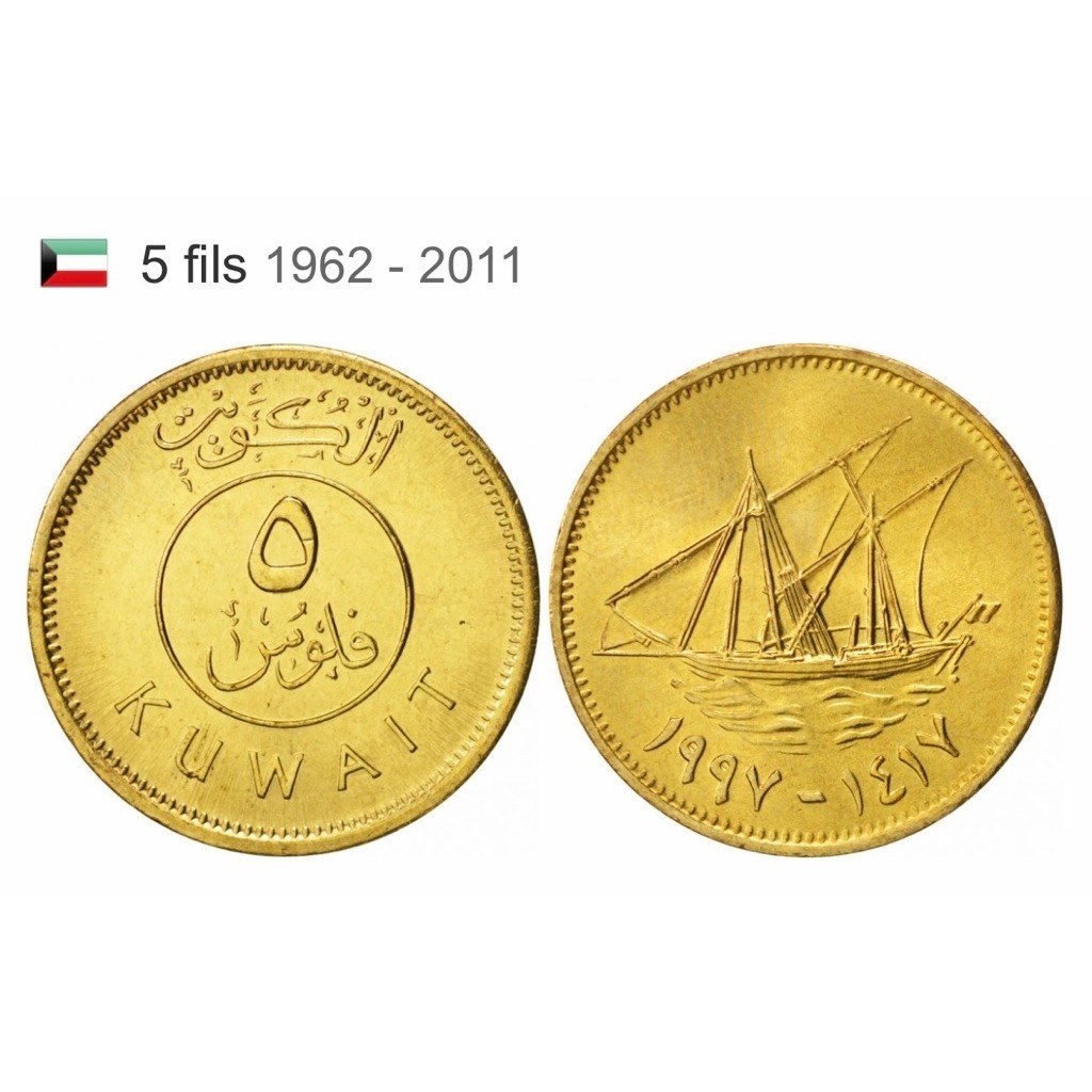Đồng xu 5 fils của Kuwait 1977 ( mới )