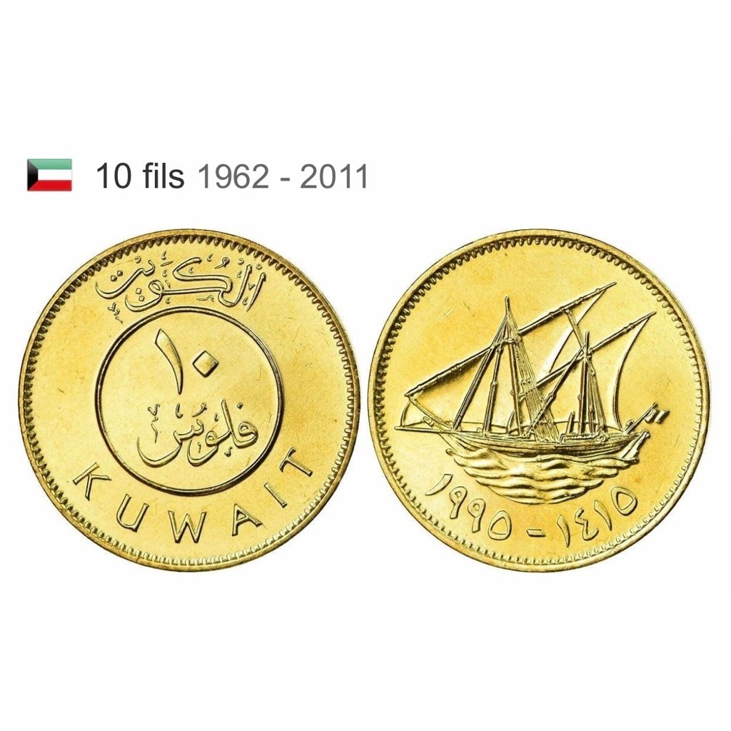 Đồng xu 10 fils của Kuwait 1977 ( mới  )