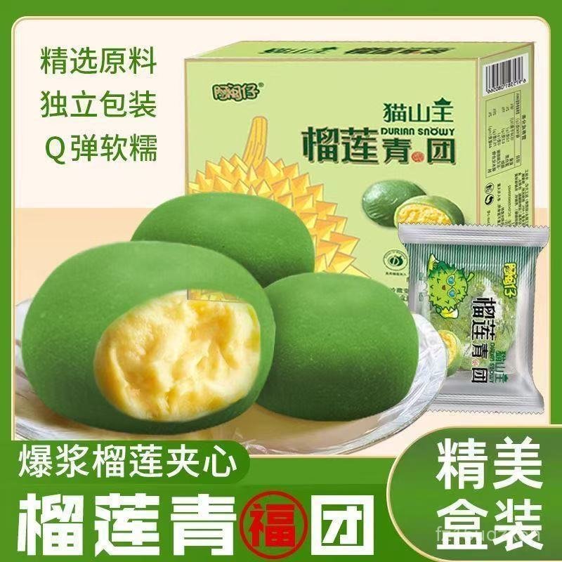 Bánh trung thu tuyết nhân nổ Musang King Durian, bánh ngọt truyền thống mềm và dai200g/Hộp