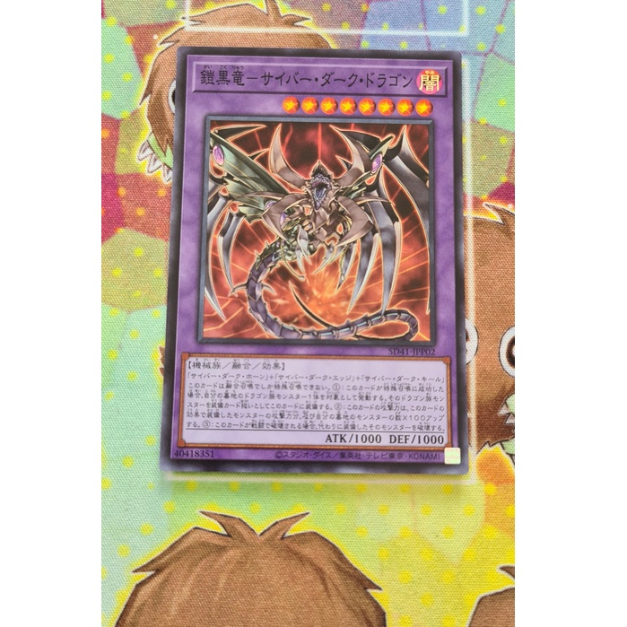 [ Đậu Phộng ] Thẻ Bài Mint90 Yugioh OCG SD41-JPP02 - Cyberdark Dragon - SP