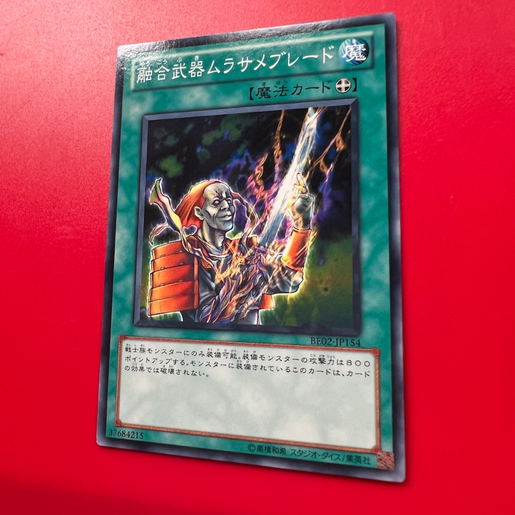 Fusion Sword Murasame Blade