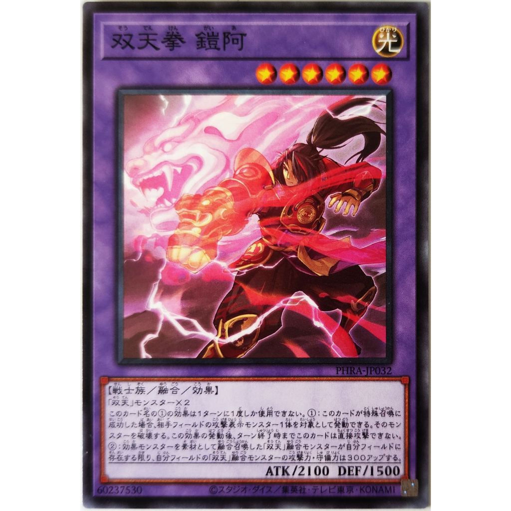 Dual Avatar Fists - Armored Ah-Gyo |JP| Common
