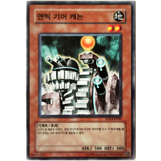 [Thẻ Yugioh] Ancient Gear Cannon |JP+KR| Common
