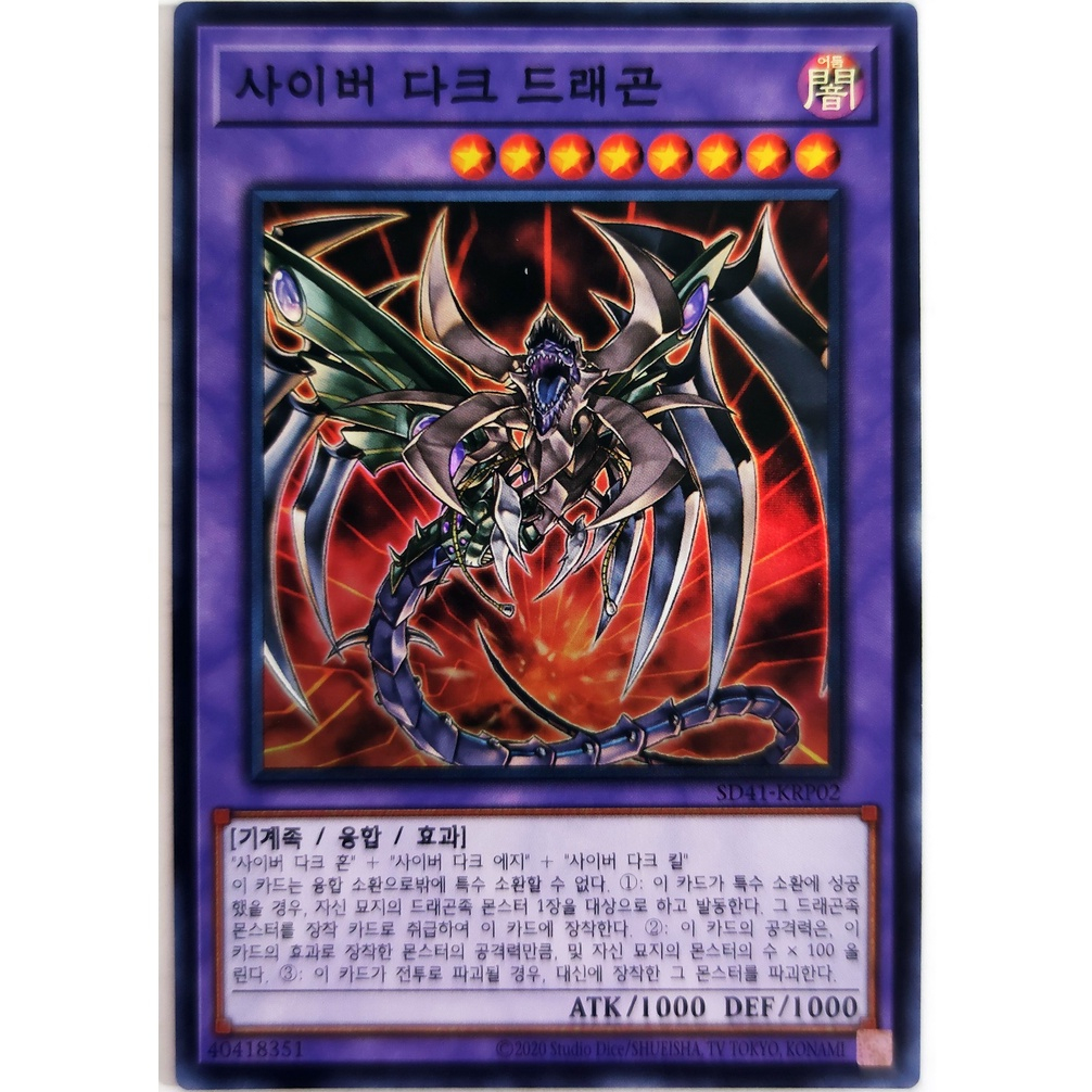 [Thẻ Yugioh] Cyberdark Dragon |KR| Super Rare