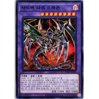 Cyberdark Dragon |KR| Super Rare