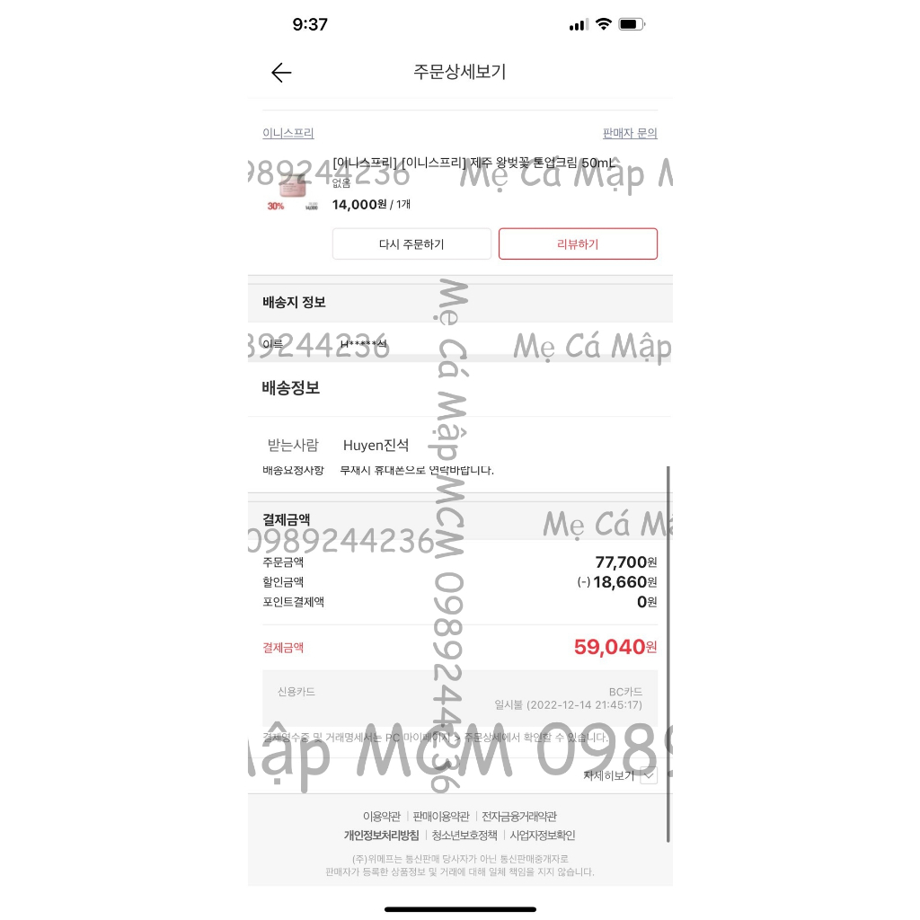 Kem dưỡng mặt nạ các loại Innisfree MCM Mẹ Cá Mập