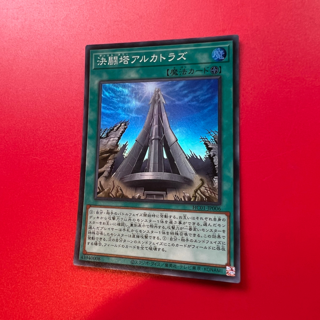 Duel Tower