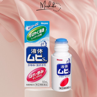 Lăn bôi muỗi đốt MUHI 50ml Nội Địa Nhật Bản | Lăn Muỗi Chim Cánh Cụt MUHI Nhật 50ml meishoku