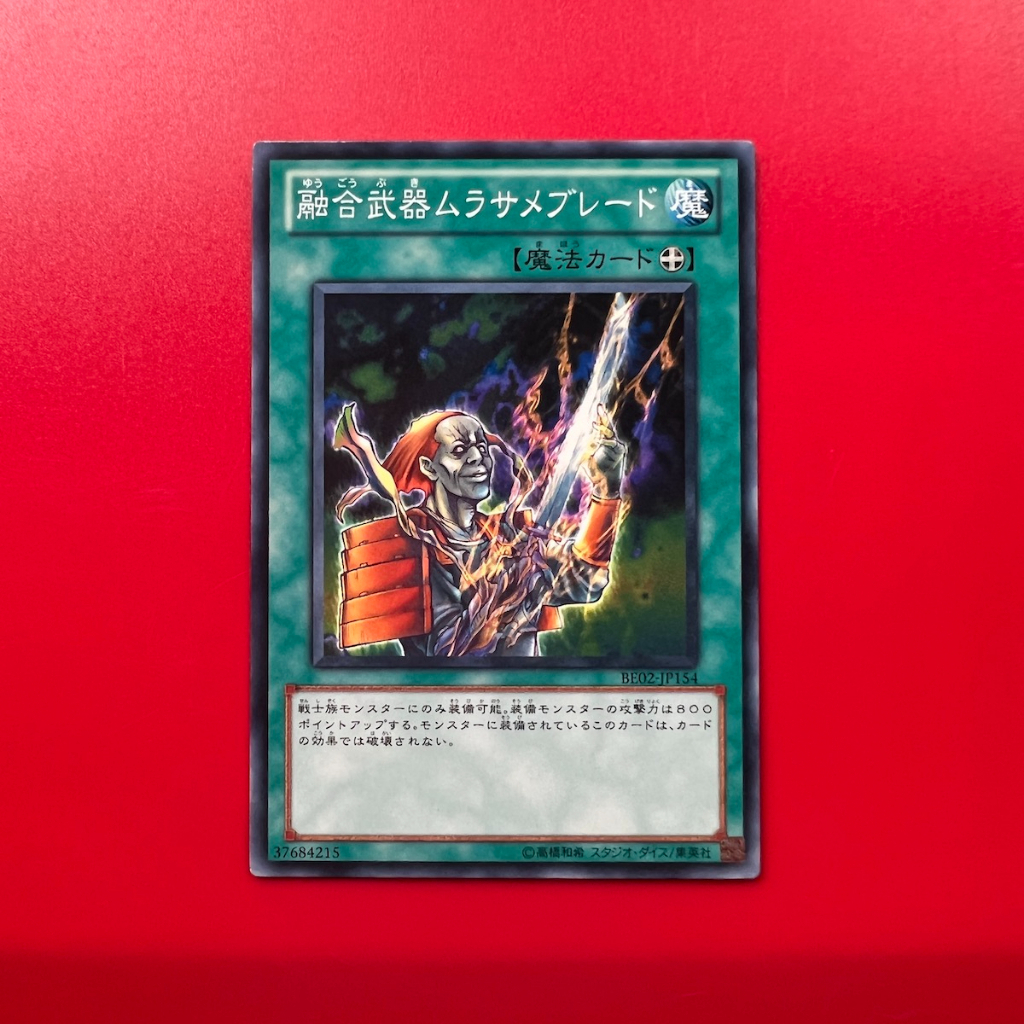 Fusion Sword Murasame Blade