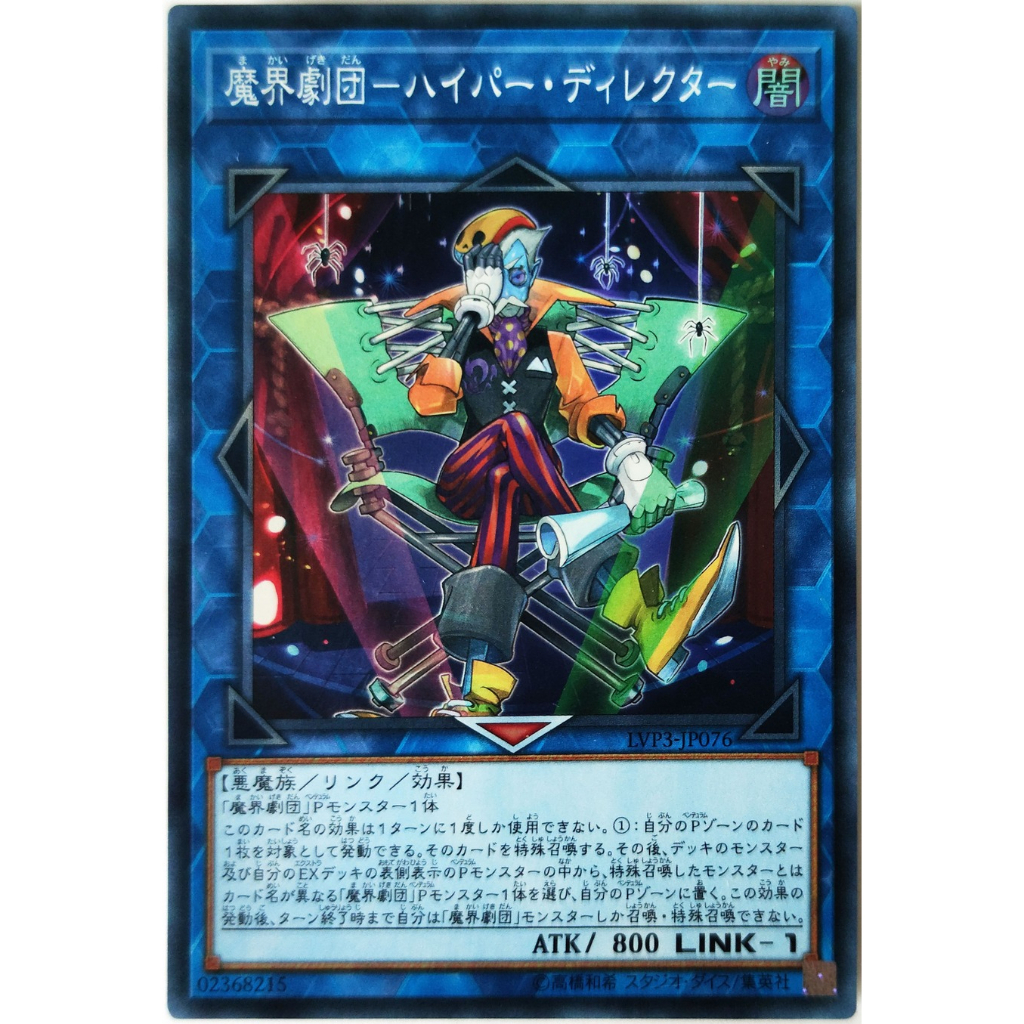 [Thẻ Yugioh] Abyss Actor - Hyper Director |JP| Super Rare