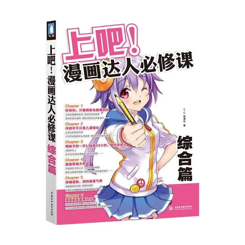 Artbook vẽ Anime-Manga Anatomy