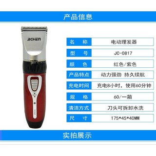 Tông đơ cắt tóc JICHEN CAO CẤP