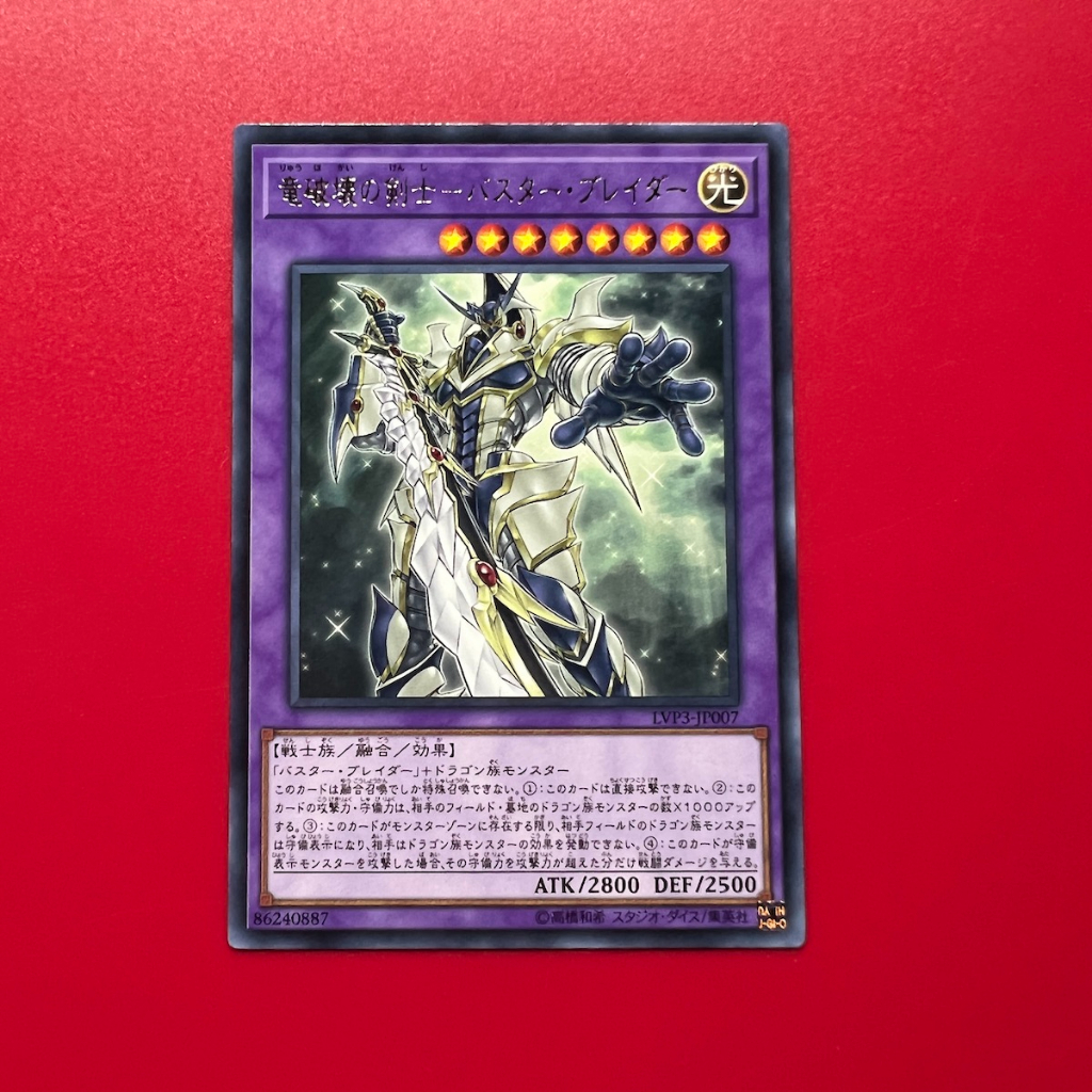 Buster Blader, the Dragon Destroyer Swordsman