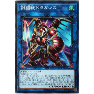 Gladiator Beast Dragases |JP| Super Rare