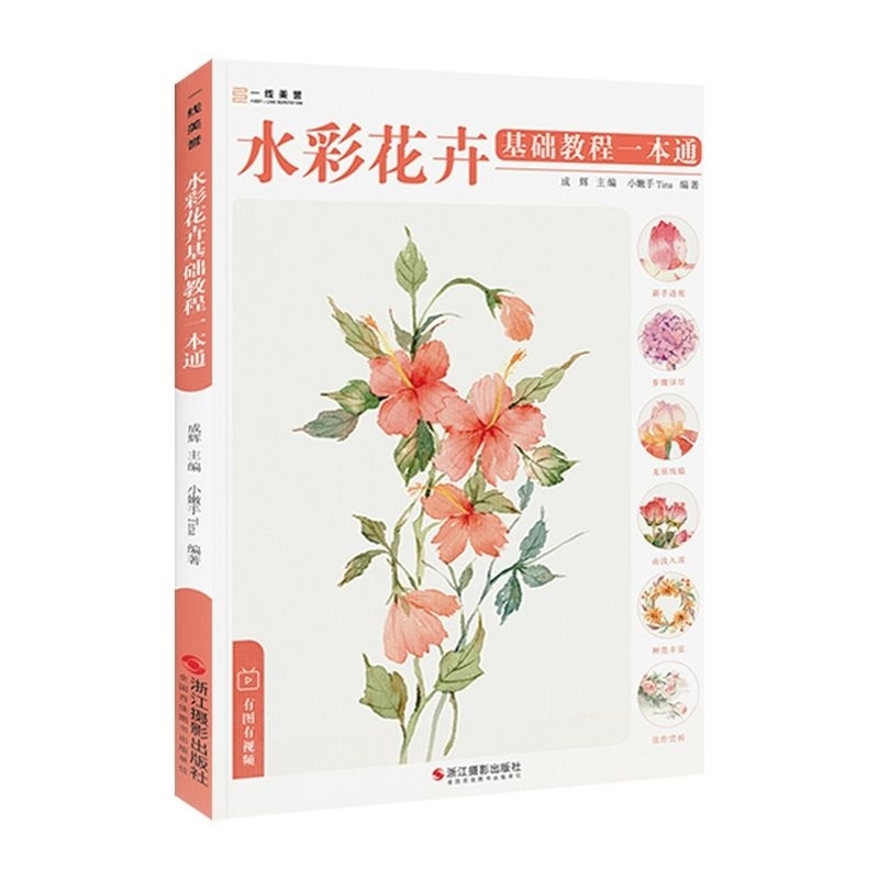 ARBOOK Luyện vẽ Hoa bằng màu nước tuyệt đẹp 🌹 🍑 🍊