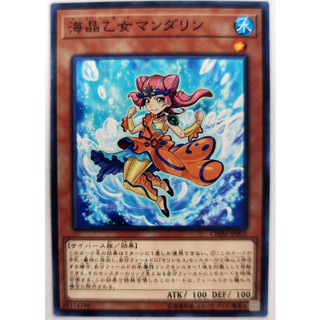 Marincess Mandarin |JP| Common