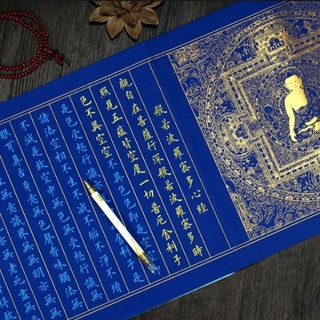 Tấm chép kinh Bát Nhã Tâm Kinh , tặng bút nhũ vàng chép kinh