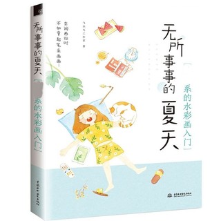 ARTBOOK Luyện vẽ Màu nước Cơ bản đáng yêu dễ thương