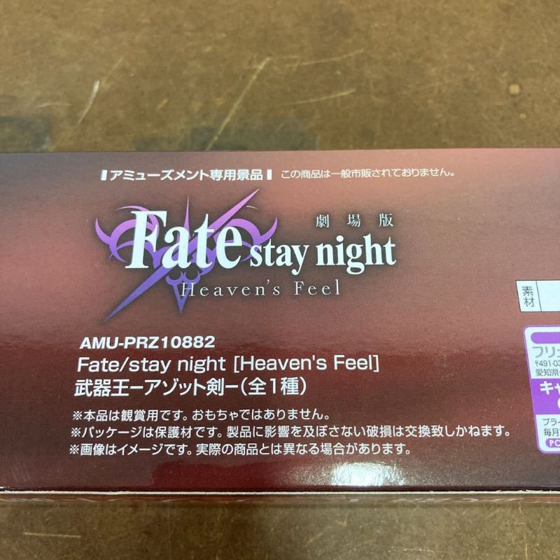 Mô hình Fate Stay Night Heaven's Feel Kiếm Azoth 1/1