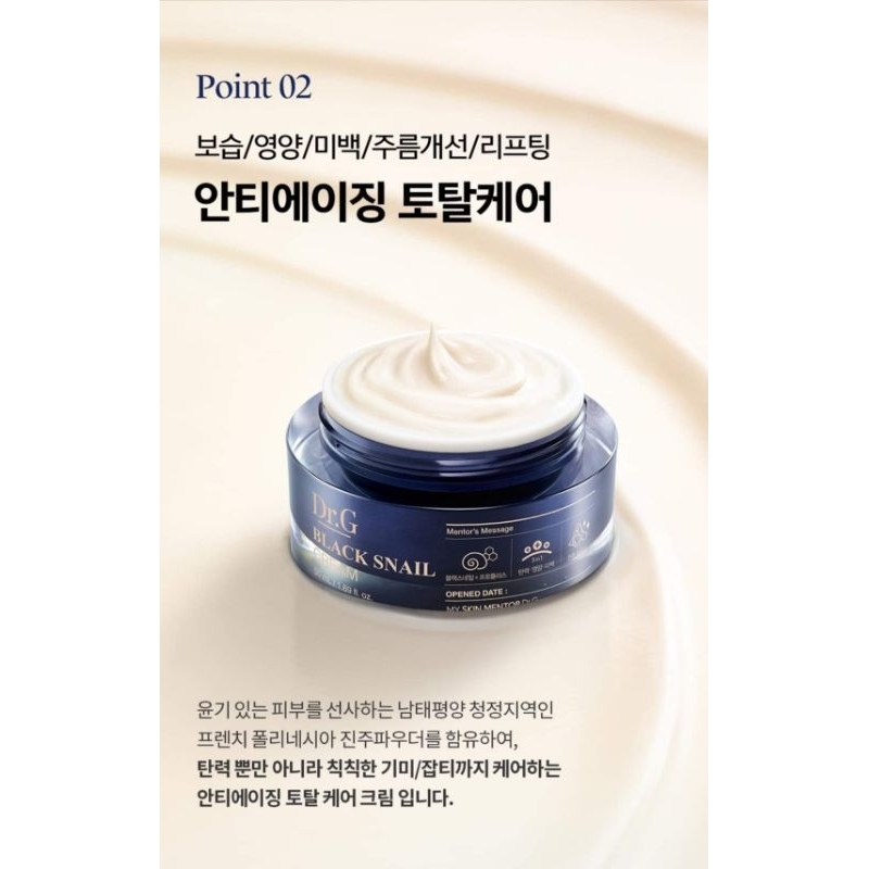 KEM DƯỠNG ẨM NÂNG CƠ CHỐNG LÃO HÓA DR.G BLACK SNAIL CREAM