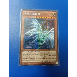 Thẻ Bài Yugioh Blue-Eyes Alternative White Dragon KC Rare