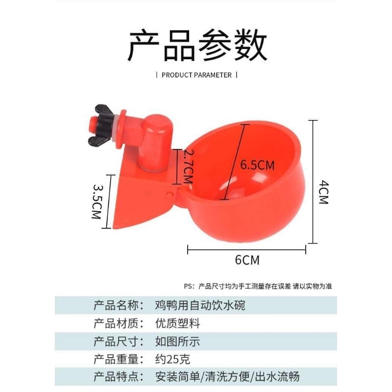 Máng uống nước tự động thông minh cho gia cầm, size 4x6cm