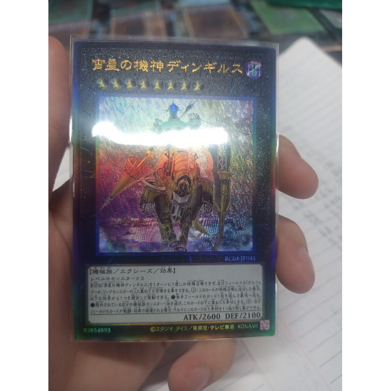 Thẻ bài Yugioh chính hãng RC04-JP041 Dingirsu,the Orcust of the Evening Star