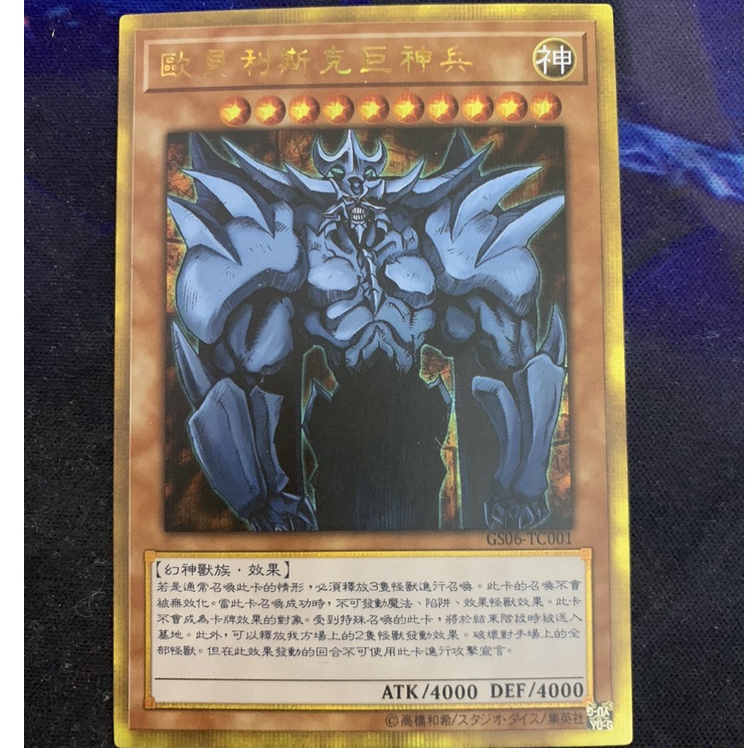 Thẻ bài Thần Yugioh Obelisk the Tormentor - Gold Sercet Rare - Tặng bọc nhựa bảo quản bài