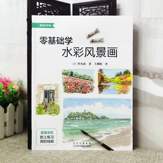 Artbook Zero-Basic Màu nước cảnh quan nghệ thuật Nhật Bản