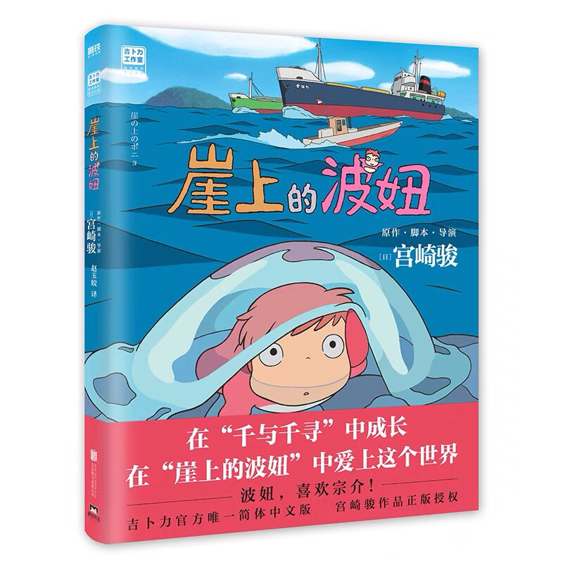 Cô bé người cá Ponyo