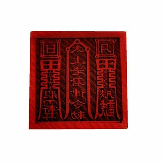 Con dấu , ấn gỗ thái thượng lão quân mẫu mới