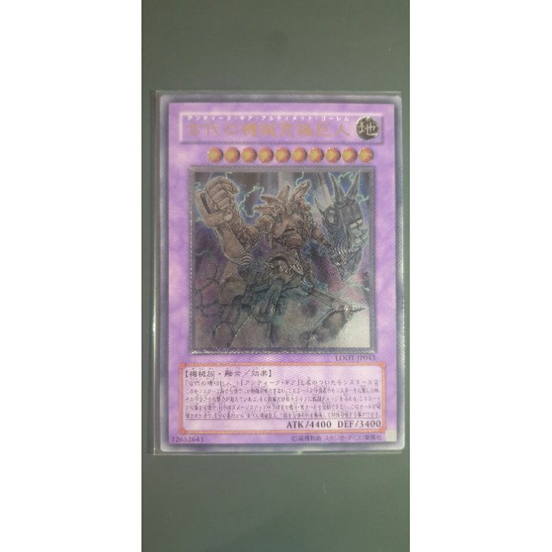 Ultimate Ancient Gear Golem LODT-JP043 - Ultimate Rare