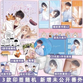 Manhua Vụng trộm không thể giấu 1 bản Trung