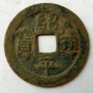Xu cổ thiệu bình thông bảo thời lê sơ 1428-1527