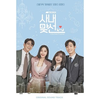[CÓ SẴN] Album OST A Business Proposal Nguyên Seal