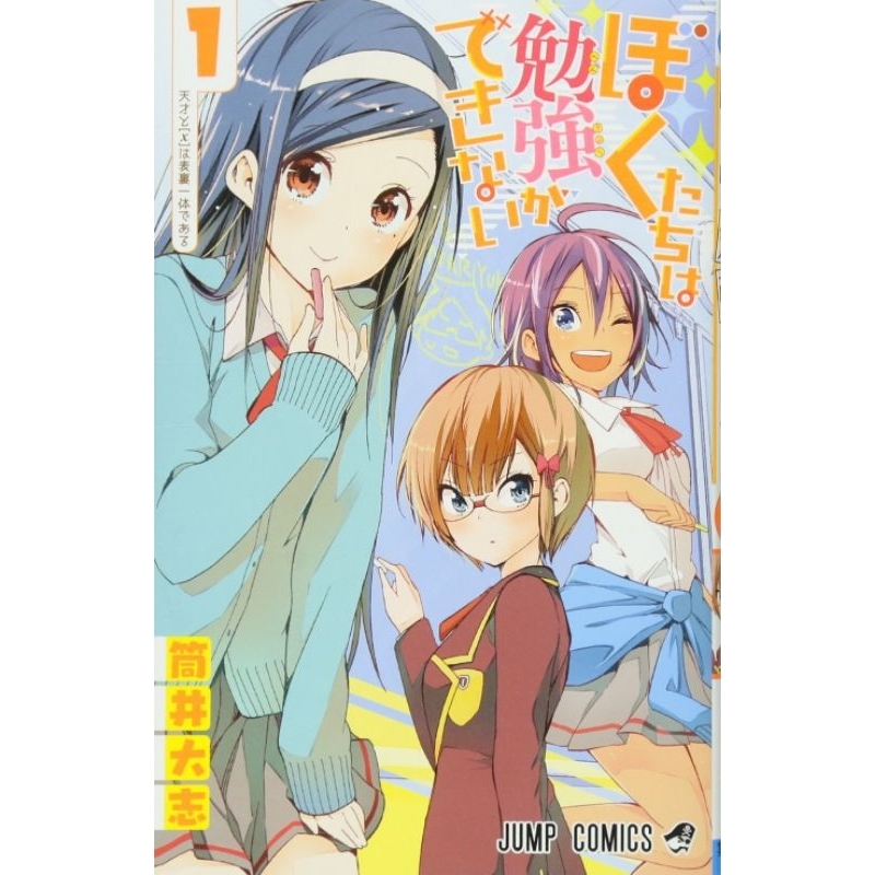 Bộ sưu tập We Never Learn - BokuBen Volume 1->21 Bản Nhật