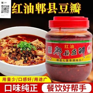 Tương đậu bản 500-Đậu bản tương 500-Tương đậu bản trung quốc 500g-Đậu bản tương Tứ xuyên 500g