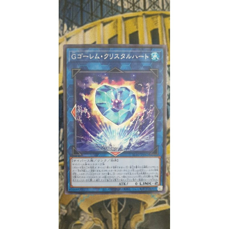 G Golem Crystal Heart - AC02-JP042 - COMMON