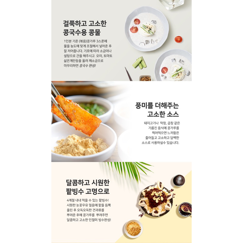 Bột đậu nành rang làm bánh hàn quốc 400g CHOYA 볶음콩가루