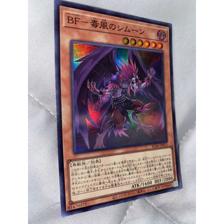Blackwing - simoon the poison wind - rc04-jp013 super rare