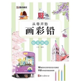 Tập arbook luyện vẽ phong cảnh chì màu 16 mẫu