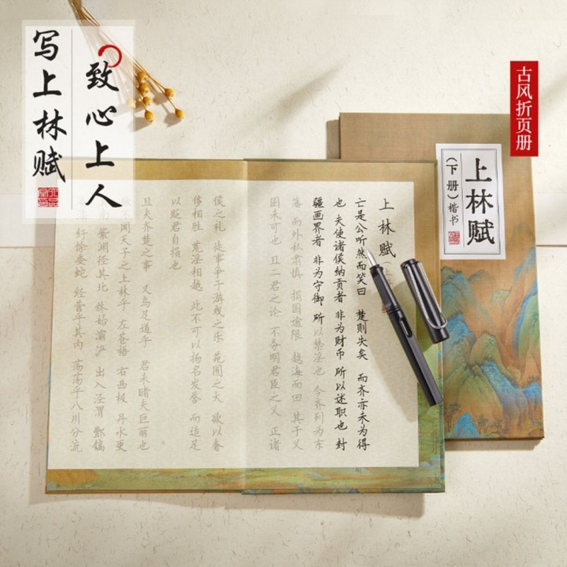 Sét 2 cuốn vở luyện viết thư pháp thượng lâm phú bản gập