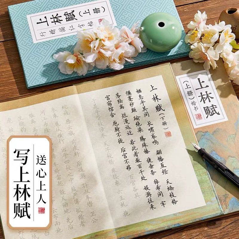 Sét 2 cuốn vở luyện viết thư pháp thượng lâm phú bản gập